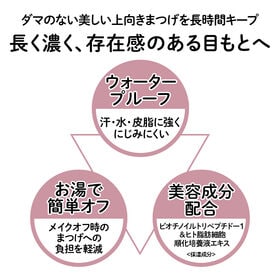 【3本セット/漆黒ブラック】mibe ロング＆ボリュームマスカラ