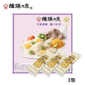【計450g(150g×3包)】手延素麺 揖保乃糸 縒つむぎ...