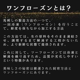 【計400g/50g×8パック】馬刺し トロユッケ ワンフローズン