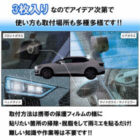 超親水フィルム雨ミエ 3枚入り