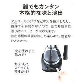 サイフォン式 コーヒーメーカー ON-08
