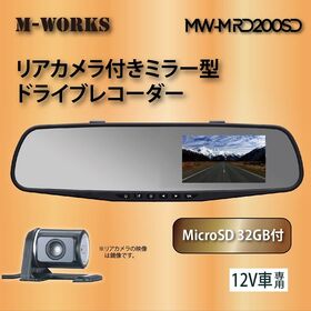M-WORKS ミラー型ドライブレコーダー リアカメラ付き ...