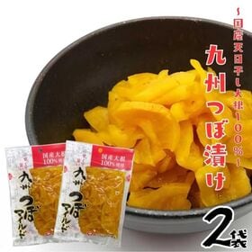 【計300g(150g×2袋)】九州産 つぼ漬け マイルド 天日干し大根使用 甘口醤油 漬け込み 漬