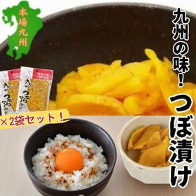 【計300g(150g×2袋)】九州産 つぼ漬け マイルド 天日干し大根使用 甘口醤油 漬け込み 漬