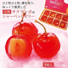 【8粒入×12箱】プチジェリチェリー さくらんぼゼリーシャー...