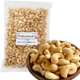 【500g×1袋】ベトナム産カシューナッツ 塩味 | 際立つ香ばしさ。ローストカシューナッツ、塩味。