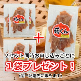 【3袋】珍味こんにゃく！「蒟くん」お腹がふくれるおつまみ！／燻製して甘辛く味付け