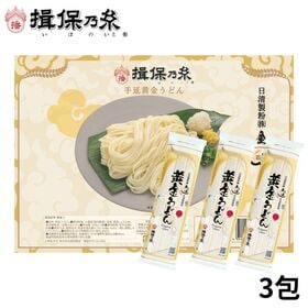 【計720g(240g×3包)】手延うどん 揖保乃糸 黄金う...