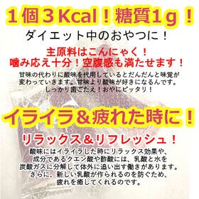 【2袋（計30個入り）】創業60年以上の老舗こんにゃく屋の「ちょこっと酸っぱ」