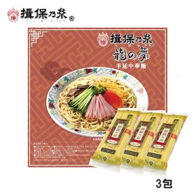 【240g×3包】手延中華麺 揖保乃糸（中華-3）