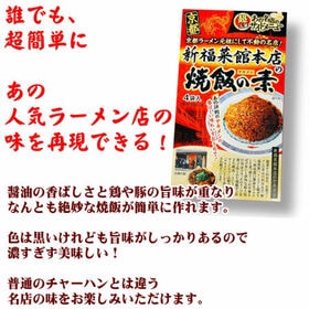 【4食分×2箱】京都 新福菜館本店の焼飯の素