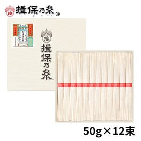 【計600g(50g×12束)】手延素麺 揖保乃糸 上級品 ...