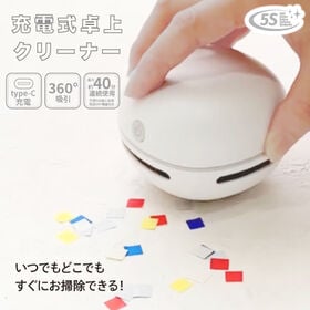 【ホワイト】卓上クリーナー