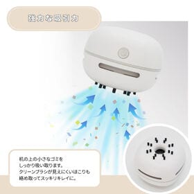 【ホワイト】卓上クリーナー