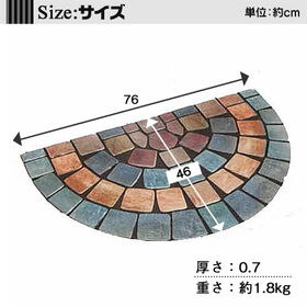 【半円形〈オーロラ〉】玄関クリーンマット