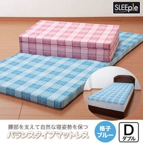 【格子ブルー】日本製 ＜スリープル＞腰を支える3つ折れバラン...