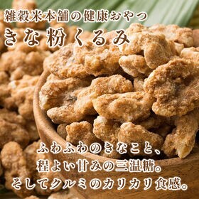 【600g(300g×2袋)】きなこくるみ(チャック付き)