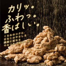 【1.5kg(300g×5袋)】きなこくるみ(チャック付き)
