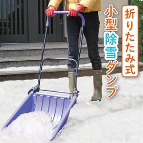 折りたたみ式 小型スノーショベル