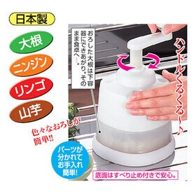 くるくる大根おろし器