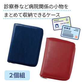 コンパクト通院ケース2色組