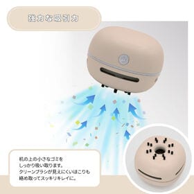 【ベージュ】卓上クリーナー