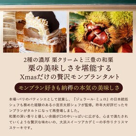 【12/22着】【5号】三豊和栗モンブラン・金嶺（きんれい）