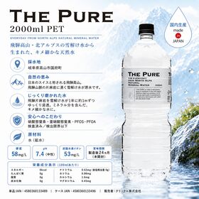 【2000ml×9本】THE PURE  ザ ピュア 天然水