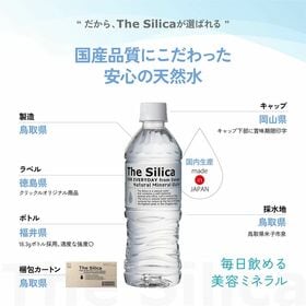 【500ml×24本】The Silica シリカ天然水 国産ミネラルウォーター