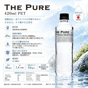 【420ml×42本】THE PURE  ザ ピュア 天然水