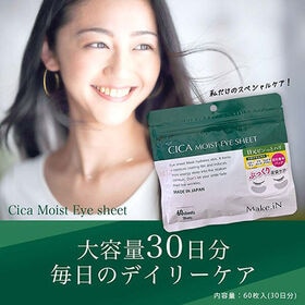 【60枚入 （30セット）】Make.iN CICA アイシート