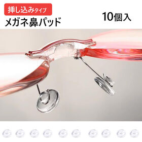 メガネ用鼻パッド 丸い 差し込みタイプ 10個入