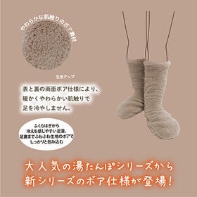 【モカブラウン】湯たんぽみたいなあったかボアソックス