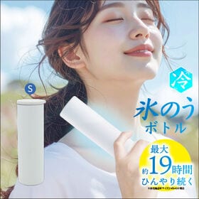 【ペールベージュ/Sサイズ】氷嚢ボトル