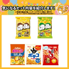 【34個セット】西日本限定カールも入った！定番スナック菓子