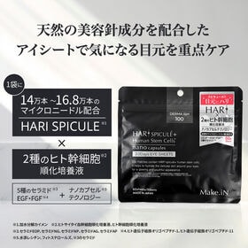【60枚入（30セット）】Make.iN HARI スピキュール＋ヒト幹細胞 アイシート