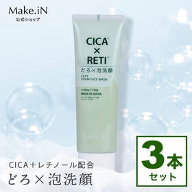 【130g×3本】Make.iN CICA×RETI どろ×...