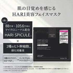 【30枚入×2袋】Make.iN スピキュール＋2種類のヒト幹 30Daysフェイスマスク