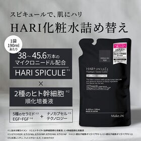 【190ml×3袋】Make.iN スピキュール＋2種類のヒト幹 化粧水<詰替用>