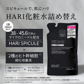 【190ml×5袋】Make.iN スピキュール＋2種類のヒト幹 化粧水<詰替用>