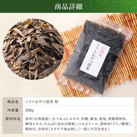 【200g】ソフトおやつ昆布　北海道産昆布使用
