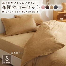 【シングル/ピンク】ふわふわマイクロファイバー布団カバー3点...