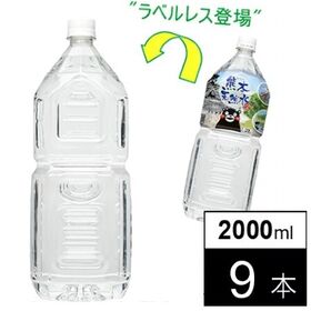【2L×9本/ラベルレス】くまモン 天然水  シリカ水 国産...
