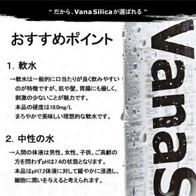 【550ml24本】VanaSilicaWater バナシリカウォーター バナジウム シリカ 天然水