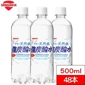 【500ml×48本】サンガリア 強炭酸水（プレーン）