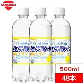 【500ml×48本】サンガリア 強炭酸水（レモン）