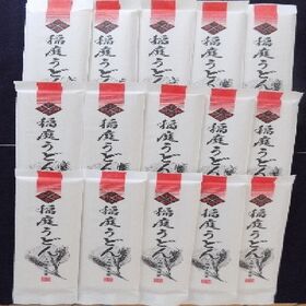 【120g×15袋/計1800g】稲庭古来うどん【15人分】