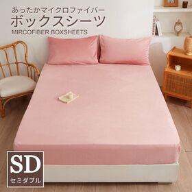 【120×200cm/ピンク】マイクロファイバーボックスシーツ | ぽかぽか快眠 ♪ ふわふわ肌触りのマイクロファイバーボックスシーツ