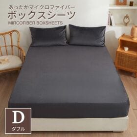 【140×200cm/グレー】マイクロファイバーボックスシーツ | ぽかぽか快眠 ♪ ふわふわ肌触りのマイクロファイバーボックスシーツ