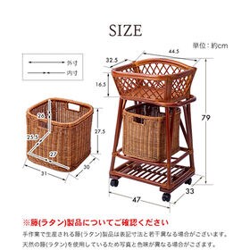 ラタン 2段ランドリー